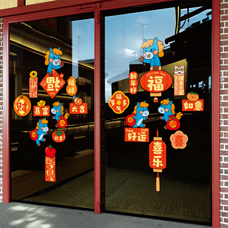 2026马年玻璃贴纸新年装饰