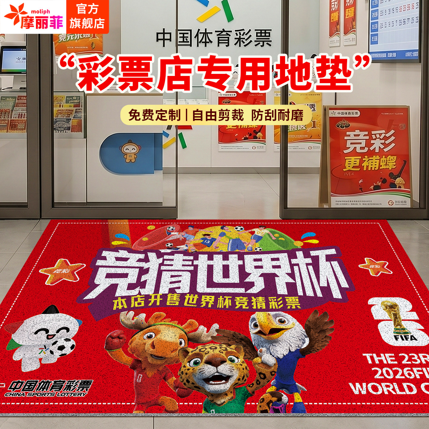 商用门口进门地垫2026美加墨足球世界杯赛事宣传彩票店免洗蹭脚垫
