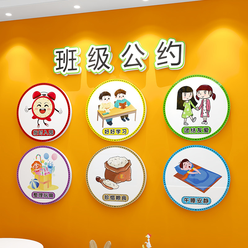 幼儿园墙面环创布置装饰班级公约文化墙小学环创教育培训立体墙贴
