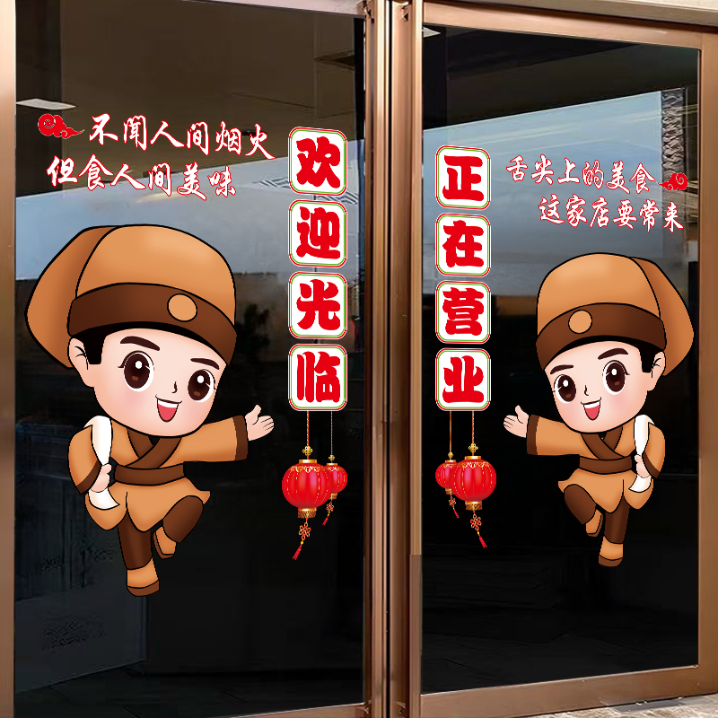 欢迎光临玻璃门贴广告贴画饭店小二餐饮网红国潮烧烤火锅装饰贴纸图片