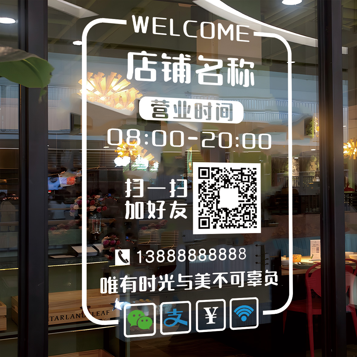 定制营业时间玻璃门贴纸餐饮咖啡服装店铺商场橱窗装饰静电门贴画图片