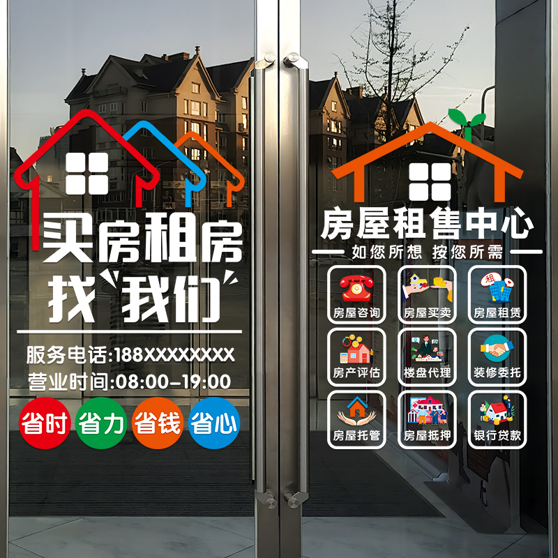 创意房产中介店铺玻璃门贴纸租售