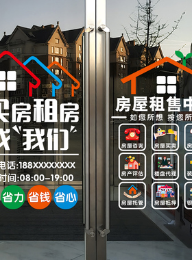 创意房产中介店铺玻璃门贴纸租售租赁房屋托管橱窗布置广告字贴画