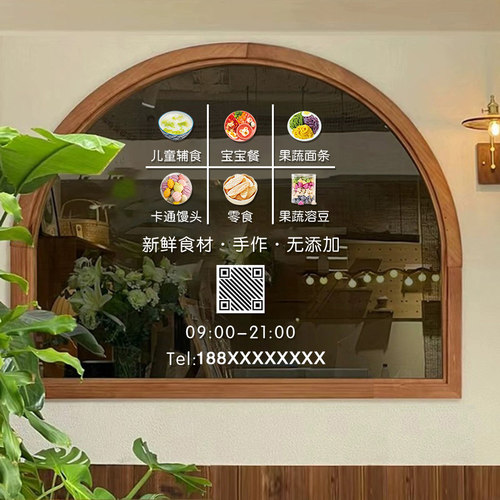 婴儿辅食店创意玻璃门静电贴