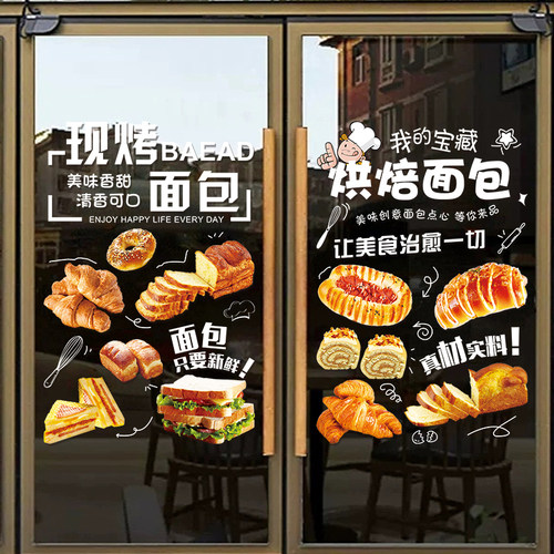 甜品蛋糕店广告宣传玻璃门贴纸