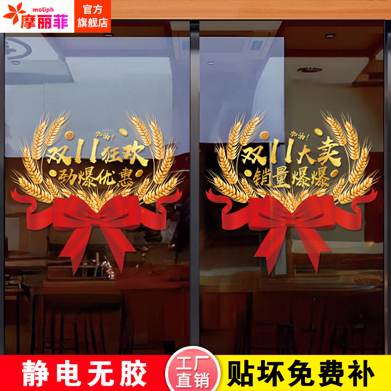 双十一热销大卖商场店铺玻璃贴纸