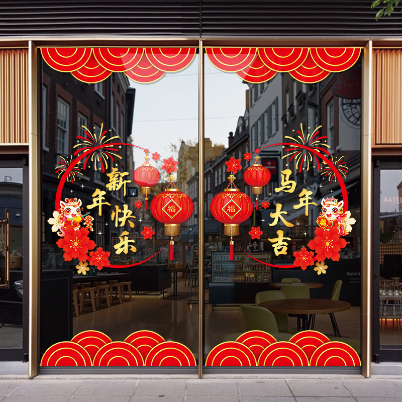 2026新年快乐装饰窗花贴画窗贴马年大吉店铺橱窗过年玻璃贴门贴纸,家居饰品,软装墙贴,淘宝优惠券,粉丝福利购,淘宝优惠卷