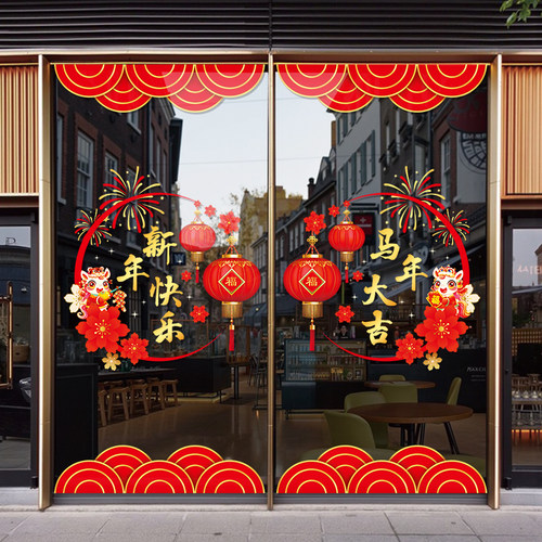 2026新年快乐装饰窗花贴门贴纸