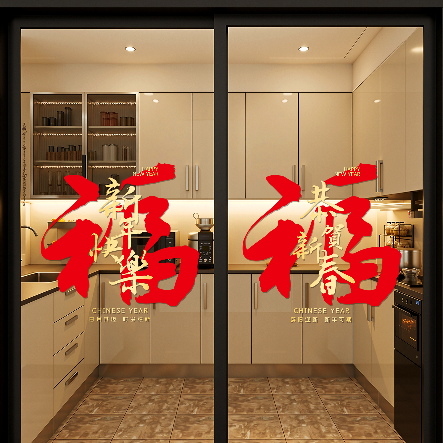 新年春节厨房窗花贴画