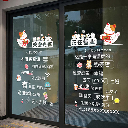 奶茶店玻璃橱窗广告海报布置