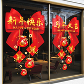 2026新年蝴蝶结窗花静电贴玻璃门贴纸春节过年马年橱窗装 饰画布置