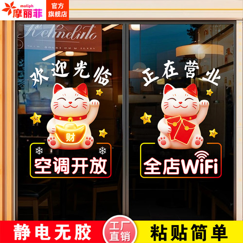 空调开放营业中提示门贴欢迎光临
