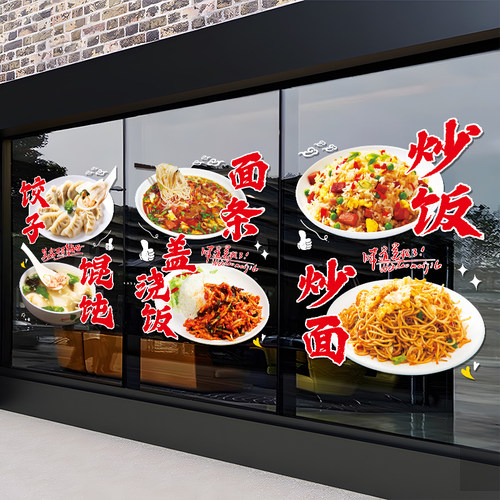 饭店玻璃门贴纸静电广告宣传贴画