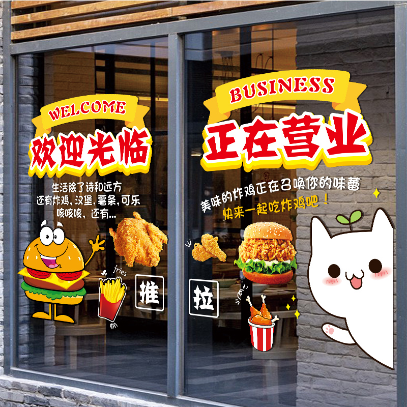汉堡店欢迎光临玻璃门贴炸鸡可乐薯条创意图案装饰橱窗贴静电贴画图片