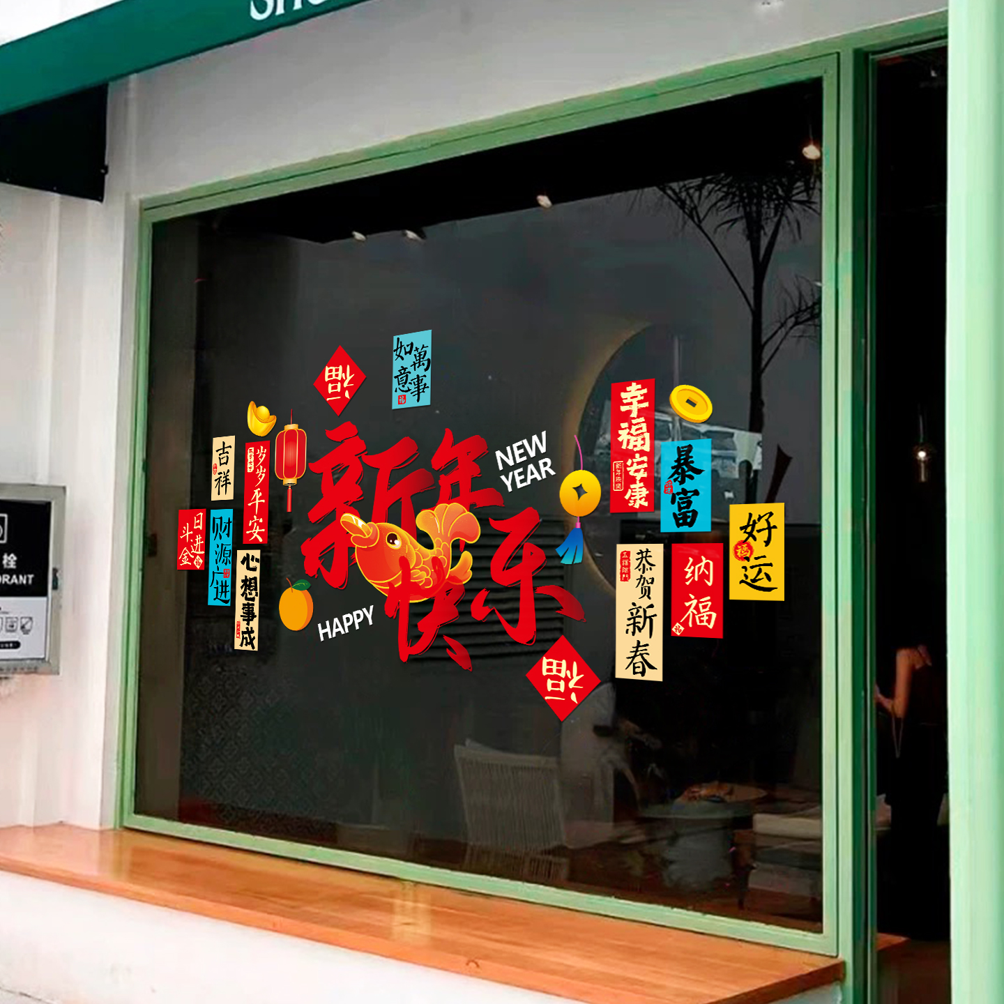 2026年春节创意静电贴纸