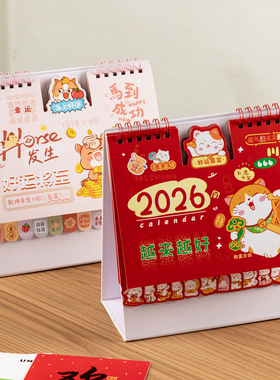 2026新年马年新款简约桌面日历