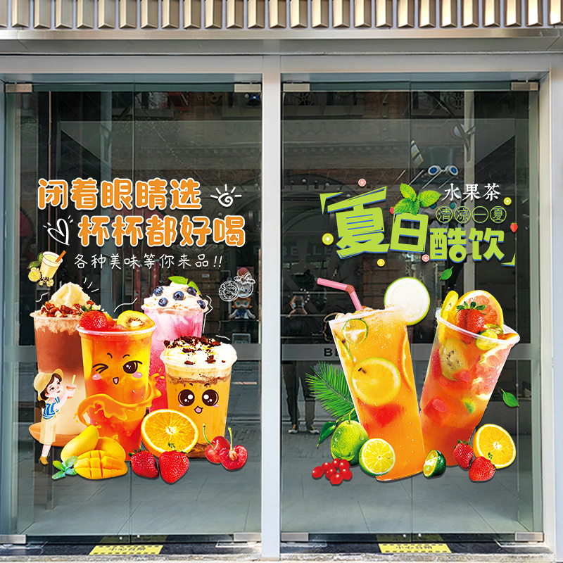 创意奶茶店玻璃门贴纸果汁饮品夏日冷饮店铺橱窗布置装饰广告贴画