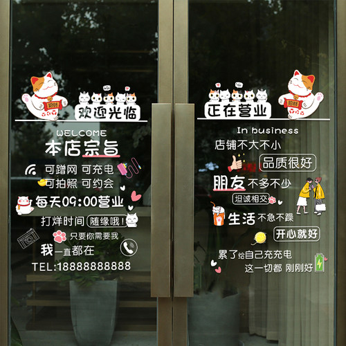 营业时间玻璃门贴纸欢迎贴字广告