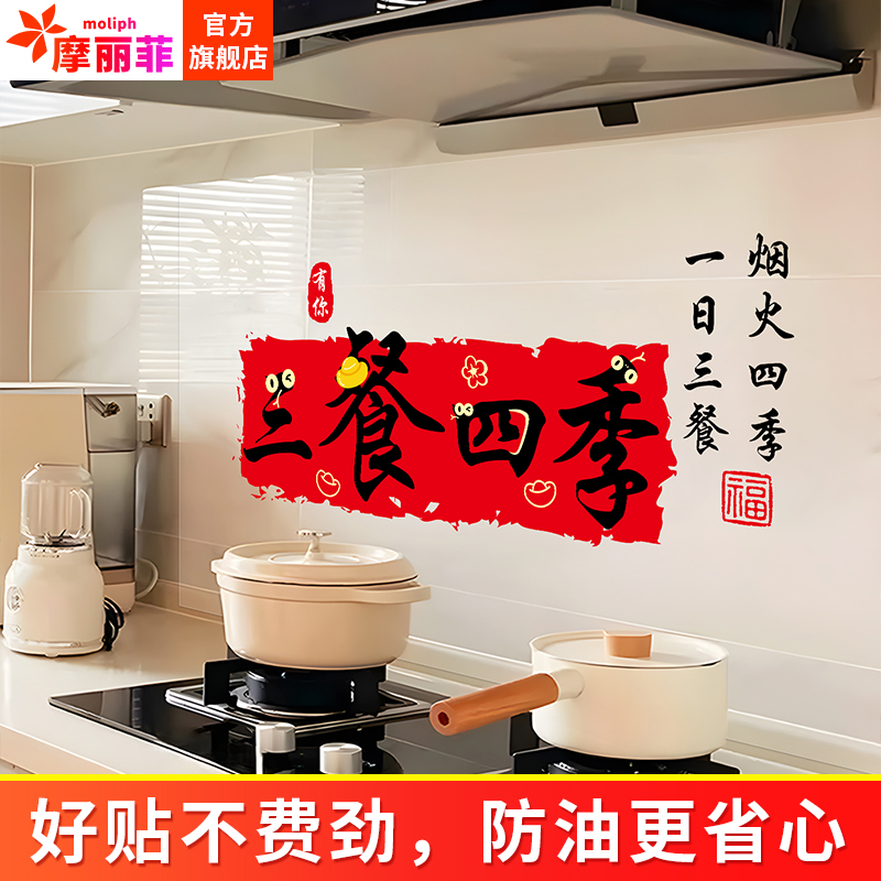 三餐四季厨房防油贴纸蒸蒸日上贴