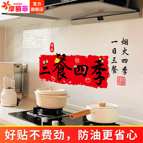 三餐四季厨房防油贴纸蒸蒸日上贴