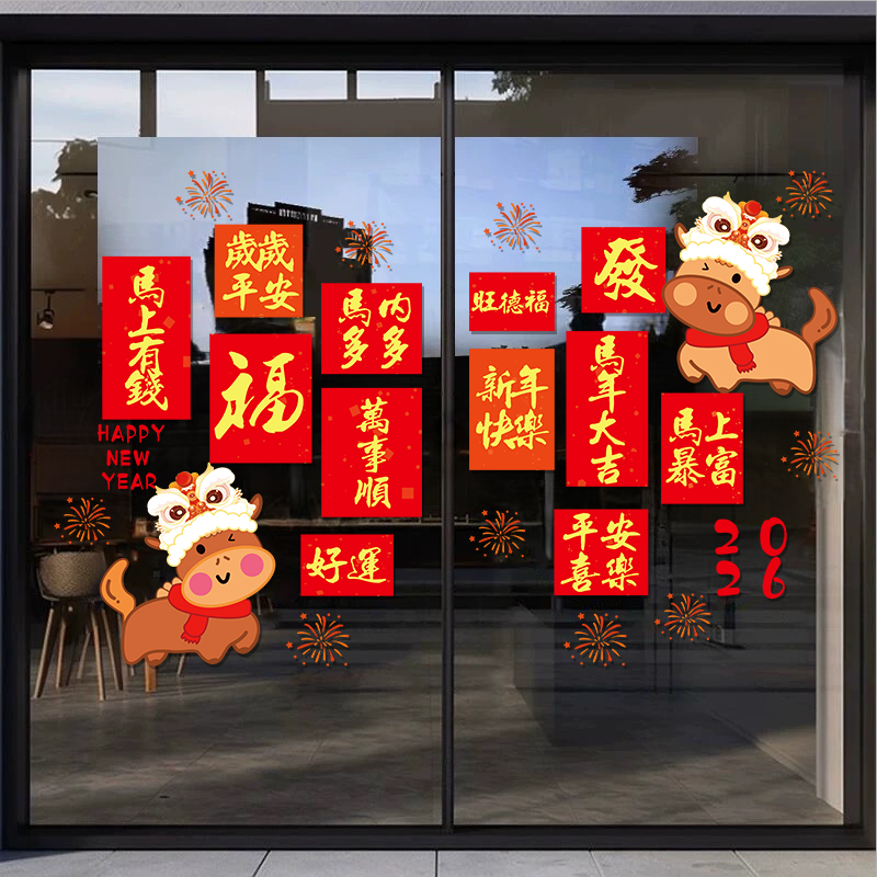新年店铺玻璃门贴纸新年快乐