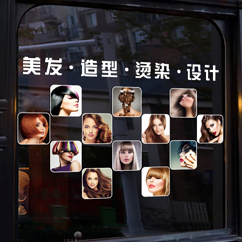 理发店铺玻璃门贴纸美发造型贴画
