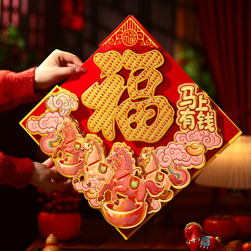 2026新款马年新年福字贴纸