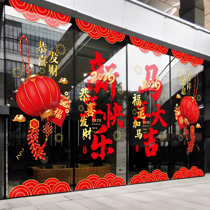 2026年马年节庆玻璃门贴纸新年装饰品橱窗贴画饭店服装店4s店银行,家居饰品,门贴,淘宝优惠券,粉丝福利购,淘宝优惠卷