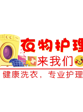 干洗店洗衣店衣服护理玻璃门贴纸