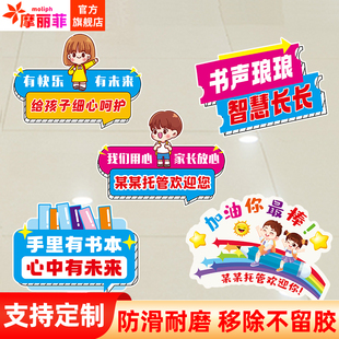 托管班宣传广告海报地贴可定制项目装饰贴防水防滑耐磨遮丑卡通贴