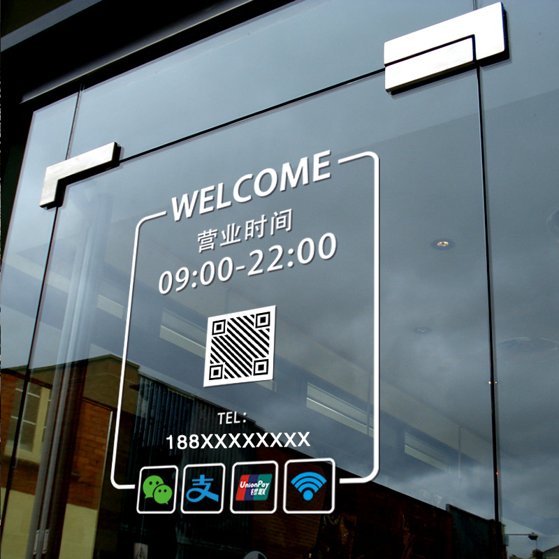 营业时间玻璃门贴纸二维码电话