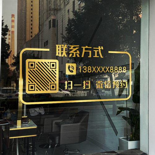 营业时间玻璃门贴定制二维码