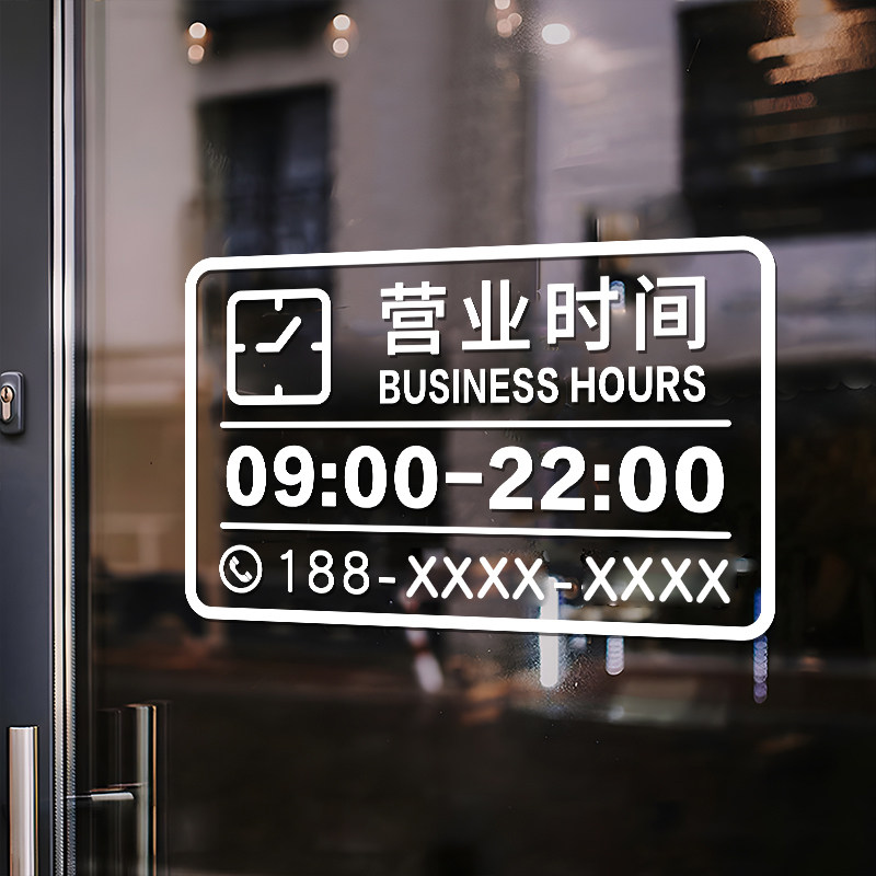 营业时间玻璃门贴纸饭店服装奶茶咖啡店铺可定制橱窗装饰布置贴画,家居饰品,门贴,淘宝优惠券,粉丝福利购,淘宝优惠卷