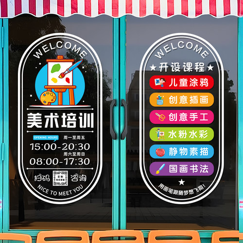 美术培训班玻璃广告贴纸