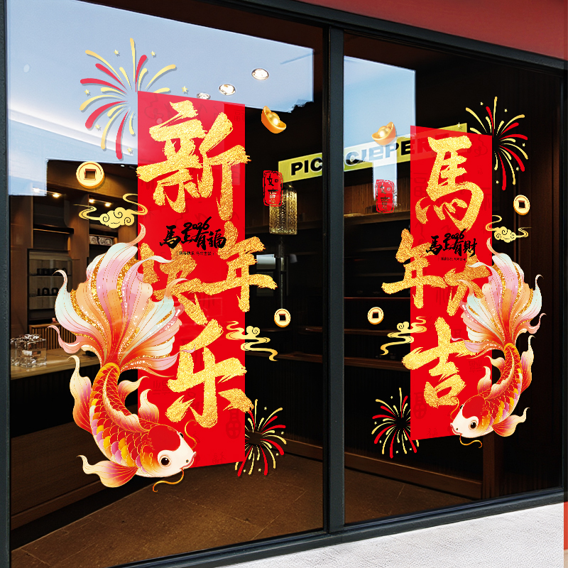 2026马年新款春节氛围贴纸
