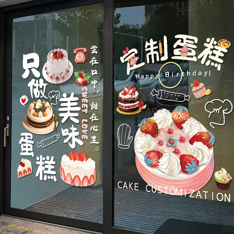 蛋糕店玻璃门贴纸甜品店烘培房店铺生日蛋糕创意广告橱窗静电贴画,家居饰品,门贴,淘宝优惠券,粉丝福利购,淘宝优惠卷