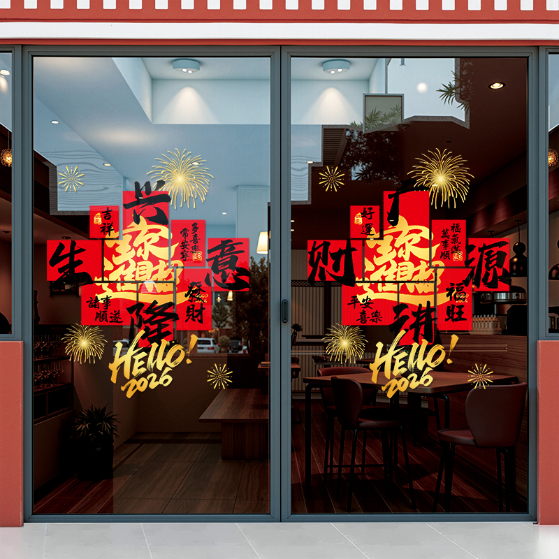 过年氛围布置装饰玻璃门贴纸
