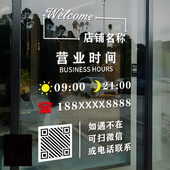 营业时间玻璃门贴纸定制电话二维码 店铺商铺创意告示牌广告门贴画