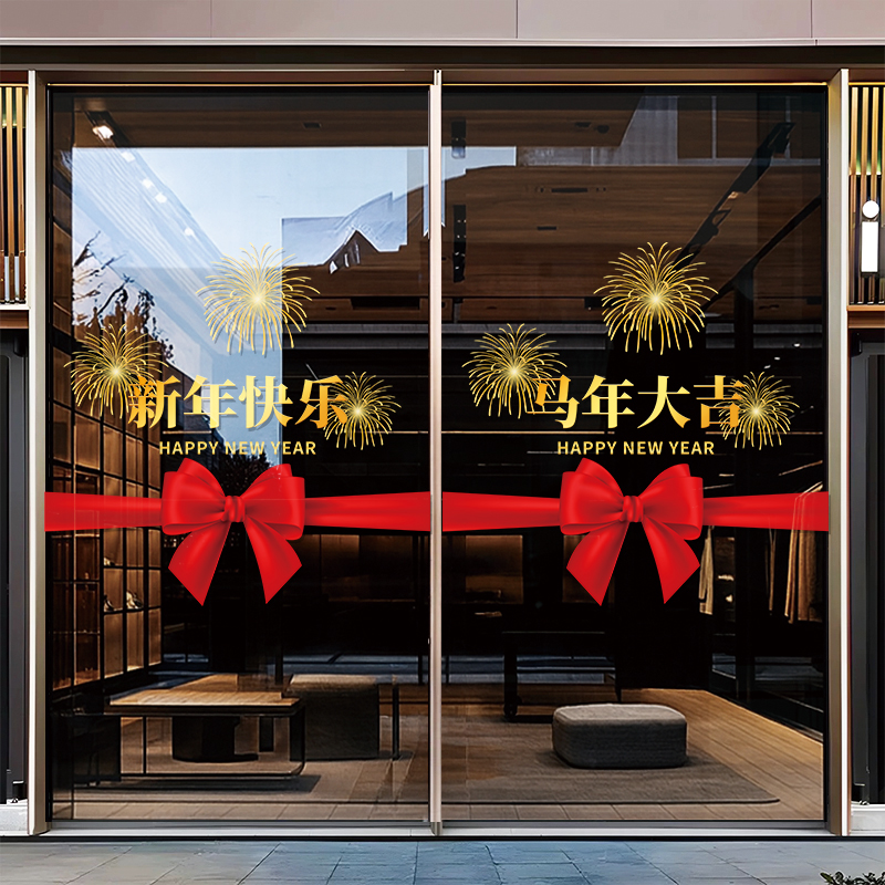 2026年新年过年装饰门贴纸玻璃贴