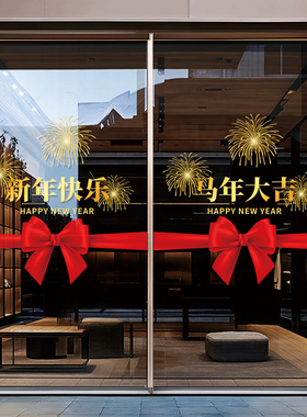 新年快乐装饰玻璃贴过年贴纸蝴蝶结腰线马年节日元旦氛围橱窗窗贴