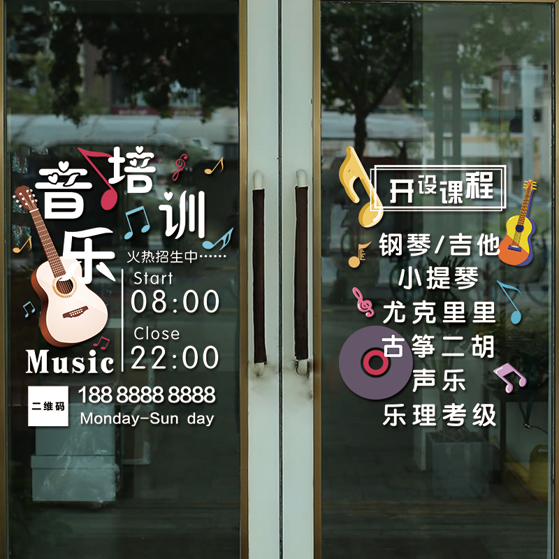 音乐培训班玻璃门贴纸琴行小提琴吉他乐器培训中心广告可定制贴画