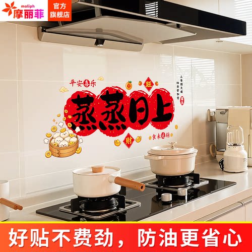 蒸蒸日上厨房专用墙纸2026新款