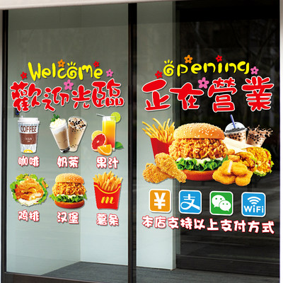 汉堡店欢迎光临玻璃门贴纸创意奶茶店薯条果汁饮品店铺橱窗装饰贴