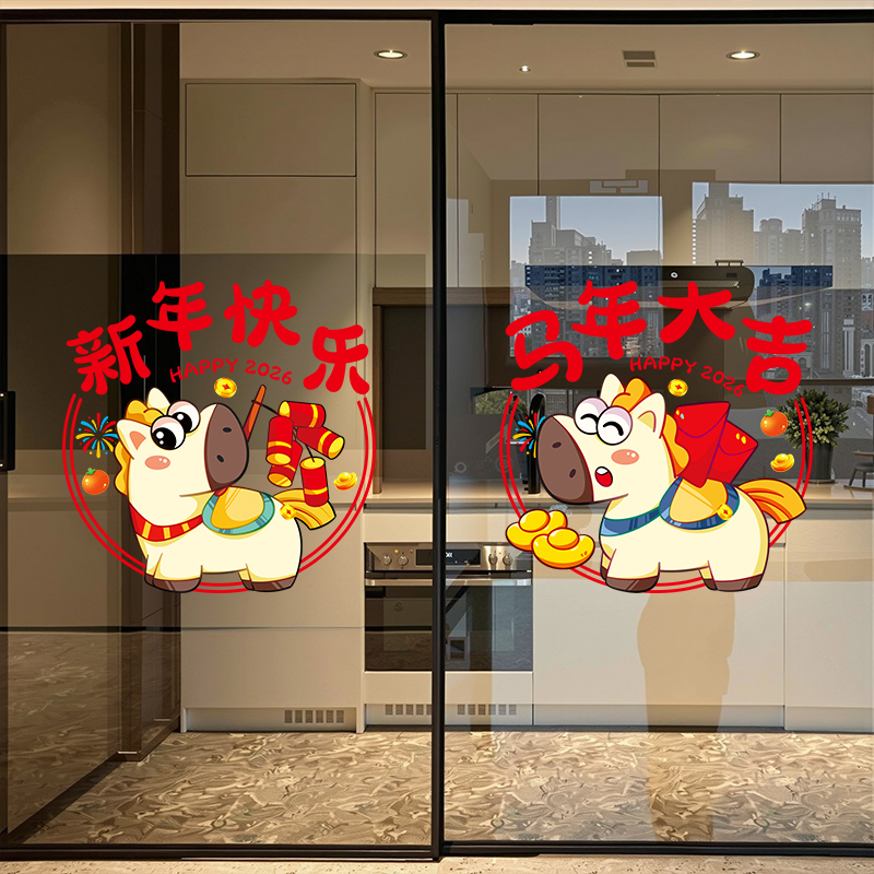 2026马年春节静电窗花玻璃门贴