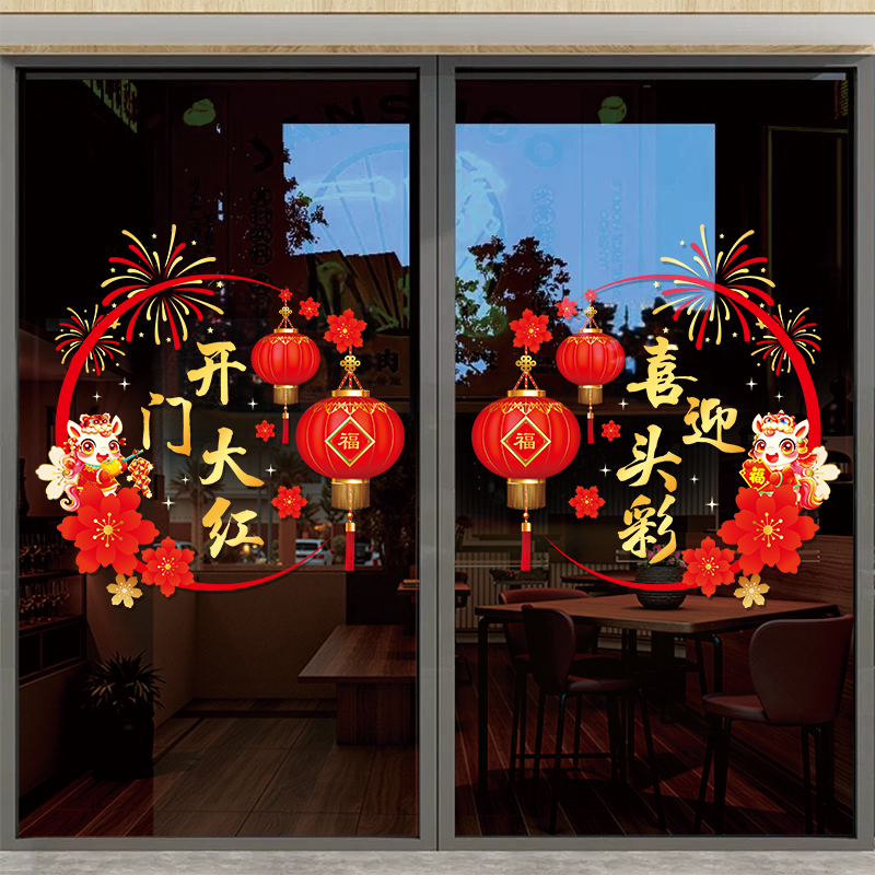 开门红2026年卡通静电贴