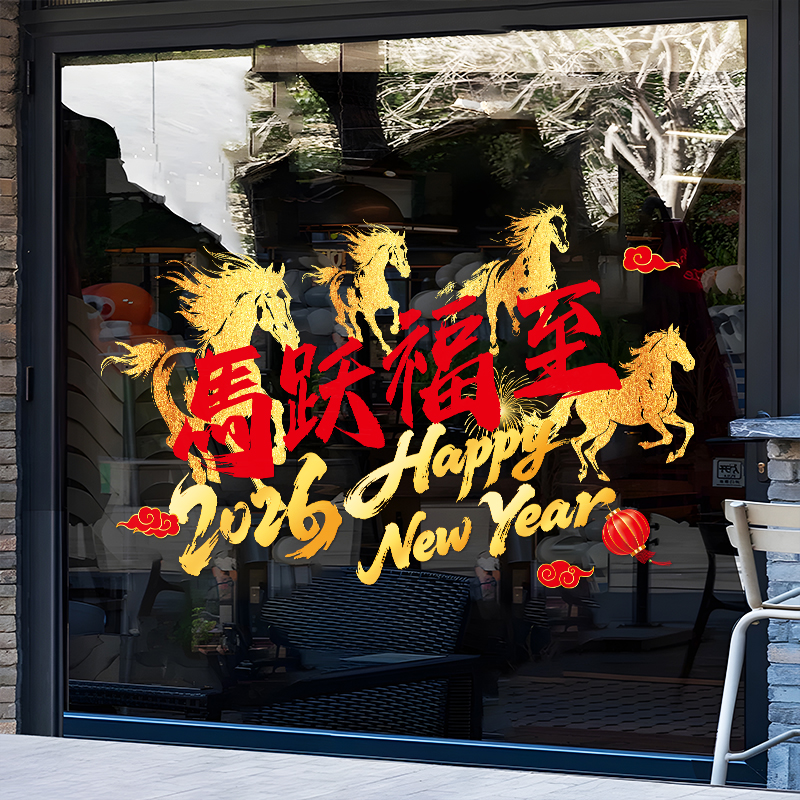 2026马年新年店铺玻璃门静电贴