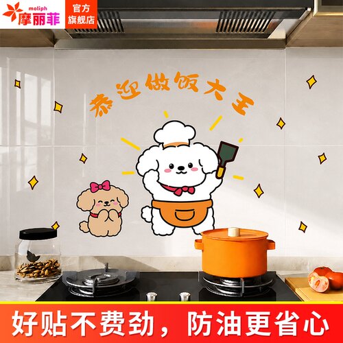 厨房防油贴线条小狗专用贴纸