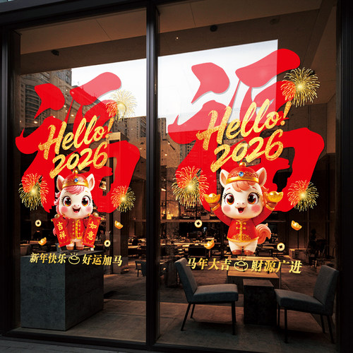 福字马年静电贴纸喜庆装饰品