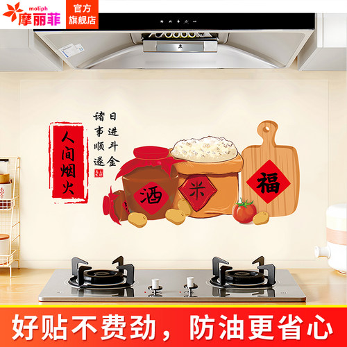 蒸蒸日上厨房防油静电贴纸
