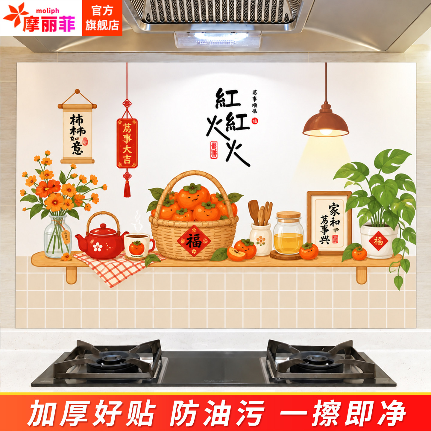 厨房灶台铝箔防油贴纸蒸蒸日上加厚防溅油耐高温墙面易清洁可裁剪